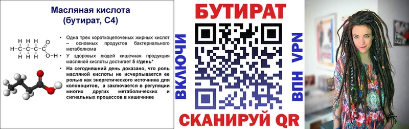 Бутират вода Белово